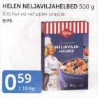 HELEN NELJAVILJAHELBED 500 G