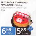 Allahindlus - EESTI PAGAR KOHUPIIMA-MAASIKATORT 850 G