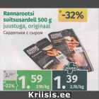 Allahindlus - Rannarootsi suitsusardell 500 g