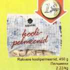 Allahindlus - Rakvere koolipelmeenid, 450 g