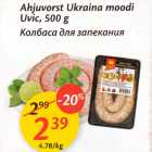 Allahindlus - Ahjuvorst Ukraina moodi Uvic, 500 g