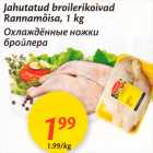 Jahutatud broilerikoivad Rannamõisa, 1 kg