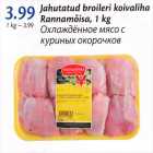 Allahindlus - Jahutatud broileri koivaliha Rannamõisa, 1 kg