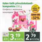 Allahindlus - Kalev Valik piimašokolaadikompvekke 230 g