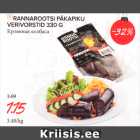 RANNAROOTSI PÄKAPIKU VERIVORSTID 330 G