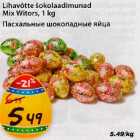 Allahindlus - Lihavotte šokolaadimunad Mix Witors, 1 kg