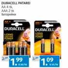 DURACELL PATAREI