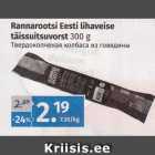 Allahindlus - Rannarootsi Eesti lihaveise 
täissuitsuvorst 
300 g