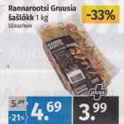 Allahindlus - Rannarootsi Gruusia 
šašlõkk 
1 kg