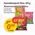 Allahindlus - Kummikompvek Dino, 300 g