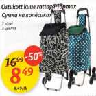 Allahindlus - Ostukott kuue rattaga Topmax