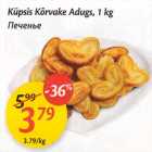 Allahindlus - Küpsis Kõrvake Adugs, 1 kg