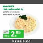 Allahindlus - Maksiköök
riisi-makrasalat, kg