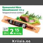 Allahindlus - Rannarootsi Hirve
täissuitsuvorst 300 g