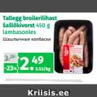 Allahindlus - Tallegg broilerilihast šašlõkivorst 450 g