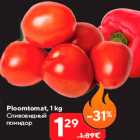 Ploomtomat, 1 kg
