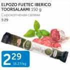 ELPOZO FUETEC IBERICO TOORSALAAMI 150 G