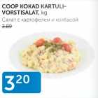 Allahindlus - COOP KOKAD KARTULI-VORSTISALAT, kg