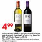 Allahindlus - Prantsusmaa kaitstud geograafilise tähisega
vein Barton & Guestier Chardonnay Reserve
13% või Merlot Reserve 13,5%
75 cl