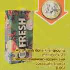 Allahindlus - Aura Fresh õuna-kirsi-aroonia mahlajook, 2 l