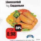 Lõunasardell, 1 kg