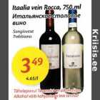 Allahindlus - Itaalia vein Rossa, 750 ml