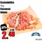 Seahakkliha
1kg
