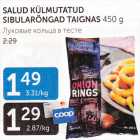 SALUD KÜLMUTATUD SIBULARÕNGAD TÄIGNAS 450 G