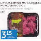 LIIVIMAA LIHAVEIS MAHE LIHAVEISE PAJAKUUBIKUD 390 G