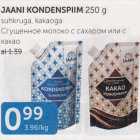 JAANI KONDENSPIIM 250 G