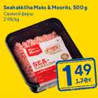 Seahakkliha Maks & Moorits, 500 g