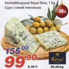 Allahindlus - Sinihallitusjuust Royal Blue