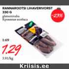 Allahindlus - RANNAROOTSI LIHAVEREVORST 330 G