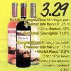 Allahindlus - Kaitstud geograafilise tähisеgа vein Dreamer late harvest, 75 cl . Сhаrdоnnау 12% . Sauvignon 11,5%
Geograafilise tähisеgа lauavein Dreamеr late varvest, 75 cl 
. Меrlоt Rose 12,5%