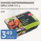 RAKVERE KEEFIRIMARINAADIS GRILL-LIHA 500 G