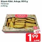 Küpsis Käbi, Adugs, 800 g
