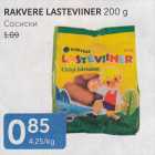 RAKVERE LASTEVIINER 200 G