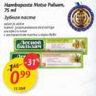 Allahindlus - Hambapasta Metsa Palsam, 75 ml