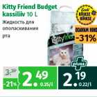 Allahindlus - Kitty Friend Budget
kassiliiv 10 L