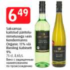 Saksamaa
kaitstud päritolu-
nimetusega vein Kendermanns
Organic 11% või
Riesling Kabinett
9%