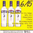 Allahindlus - Maitsestatud viin Viru Valge, 38%, 0,5 l .Watermelon .Cherry .Viin-Viru Valge, 40%, 0,5 l