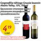 Allahindlus - Geograafilise tähisega Gruusia lauavein Alaznis Valley, 13%,750 ml