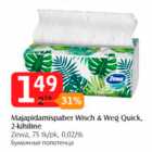 Allahindlus - Majapidamispaber Wisch & Weg Quick, 2-kihiline