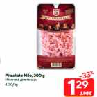 Pitsakate Nõo, 300 g
