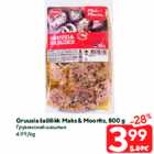 Allahindlus - Gruusia šašlõkk Maks & Moorits, 800 g
