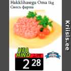 Allahindlus - Hakklihasegu Oma 1kg
