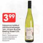 Allahindlus - Saksamaa kaitstud päritolunimetusega vein Johann Brunner Riesling Mosel 9,5%, 75 cl