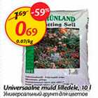 Allahindlus - Universaalne muld lilledele, 10 l