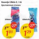 Allahindlus - Raseerija Gillette II, 5 tk