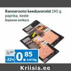 Rannarootsi keeduvorstid 190 g